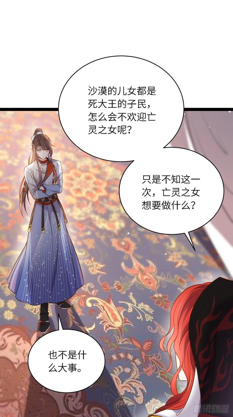 宦妃天下（太监王爷强娶我） 第246话 再见隼刹 第30页