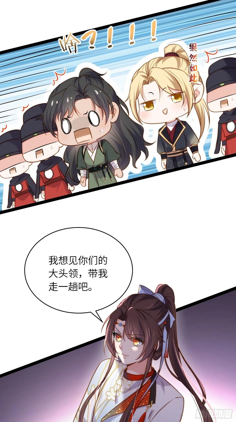 宦妃天下（太监王爷强娶我） 第246话 再见隼刹 第22页