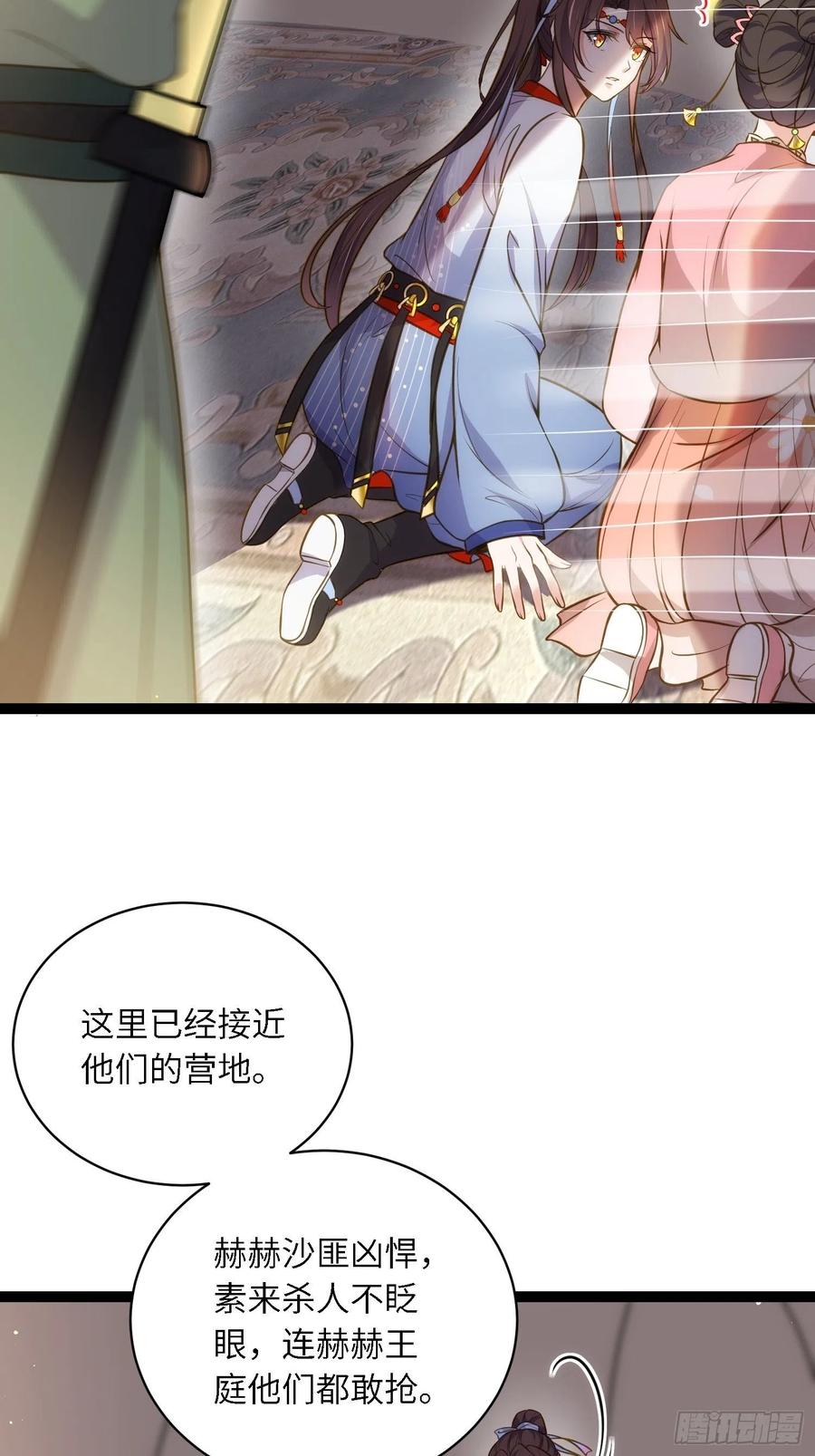 宦妃天下（太监王爷强娶我） 第246话 再见隼刹 第6页