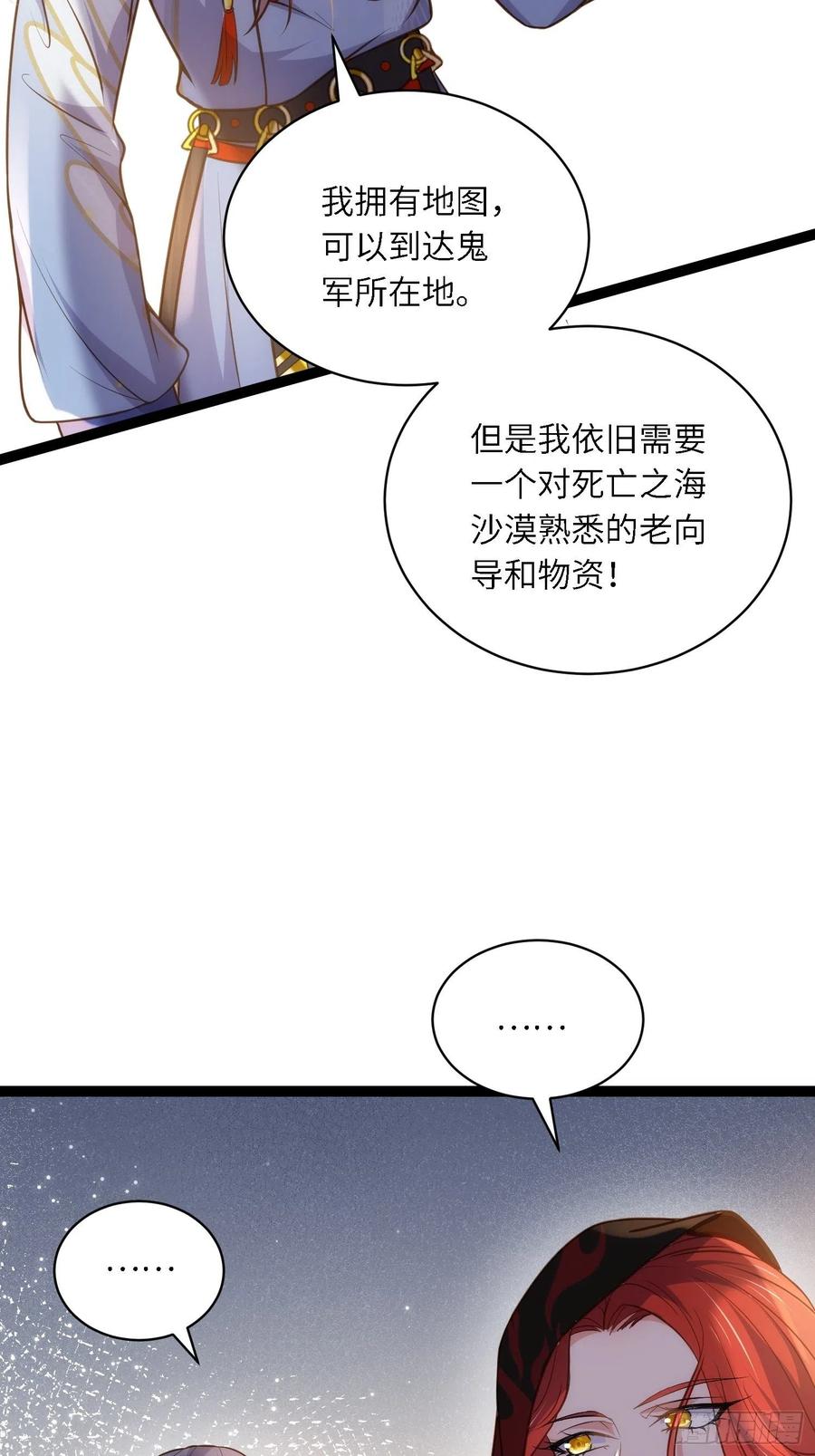 宦妃天下（太监王爷强娶我） 第247话 死亡之海 第6页