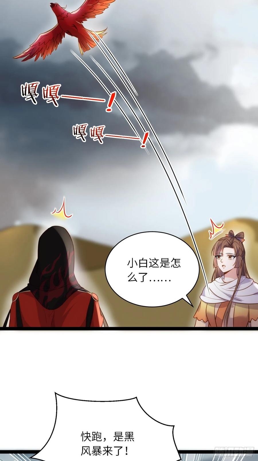 宦妃天下（太监王爷强娶我） 第247话 死亡之海 第30页