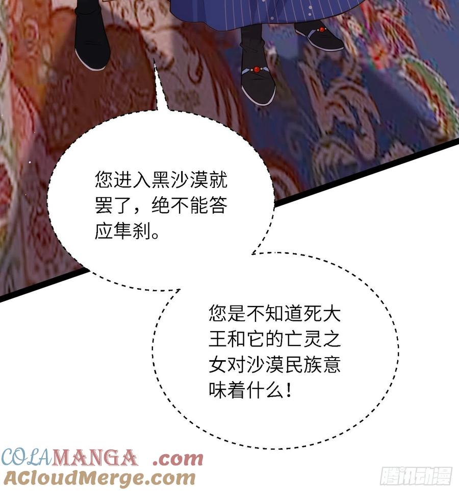 宦妃天下（太监王爷强娶我） 第247话 死亡之海 第13页
