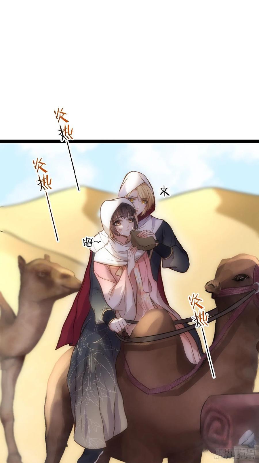 宦妃天下（太监王爷强娶我） 第247话 死亡之海 第20页