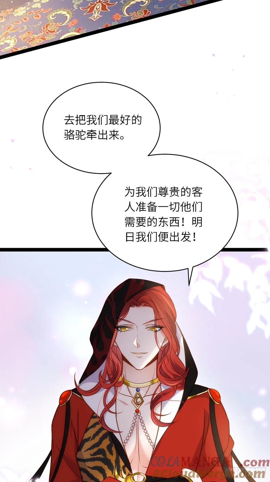 宦妃天下（太监王爷强娶我） 第247话 死亡之海 第17页
