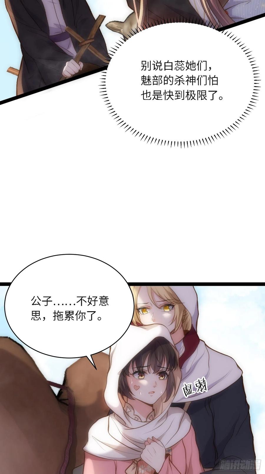 宦妃天下（太监王爷强娶我） 第247话 死亡之海 第24页