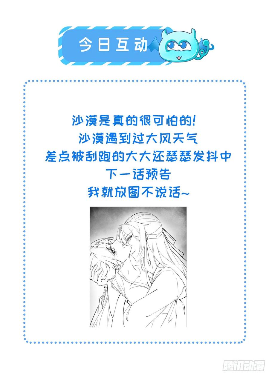 宦妃天下（太监王爷强娶我） 第247话 死亡之海 第32页