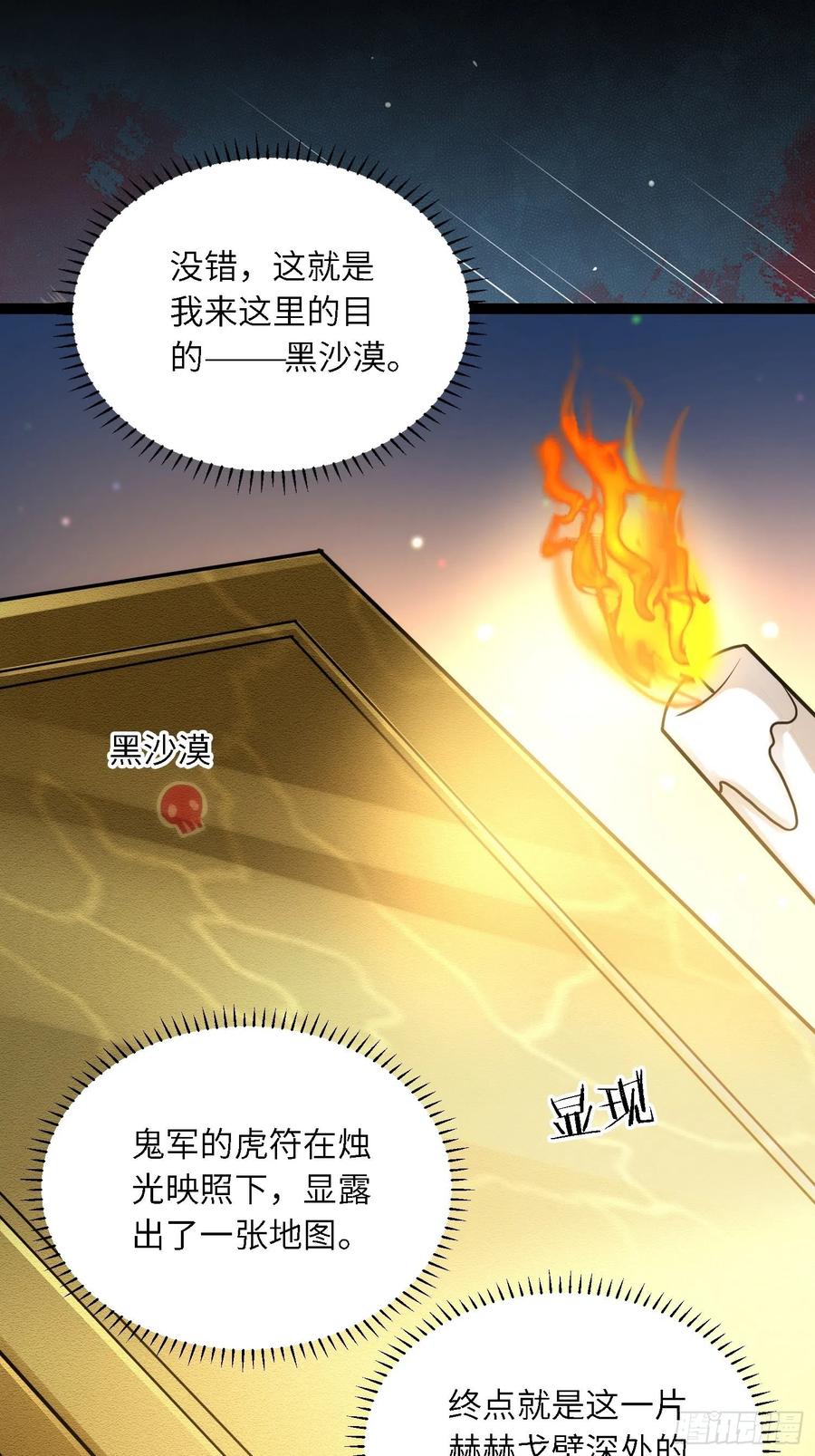 宦妃天下（太监王爷强娶我） 第247话 死亡之海 第2页