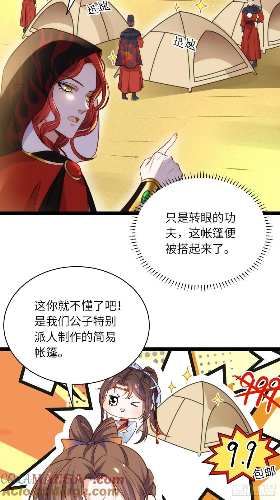 宦妃天下（太监王爷强娶我） 第247话 死亡之海 第27页