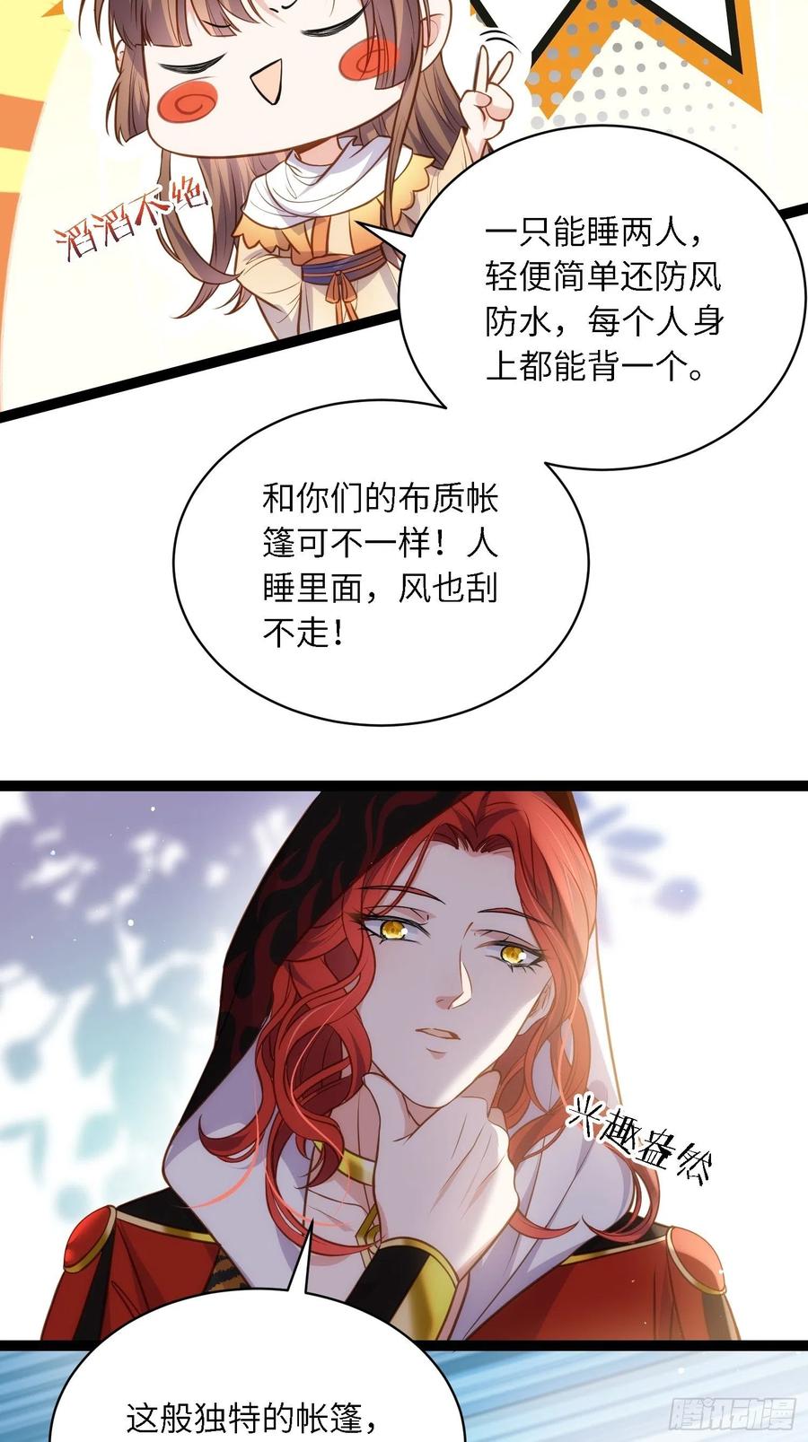 宦妃天下（太监王爷强娶我） 第247话 死亡之海 第28页