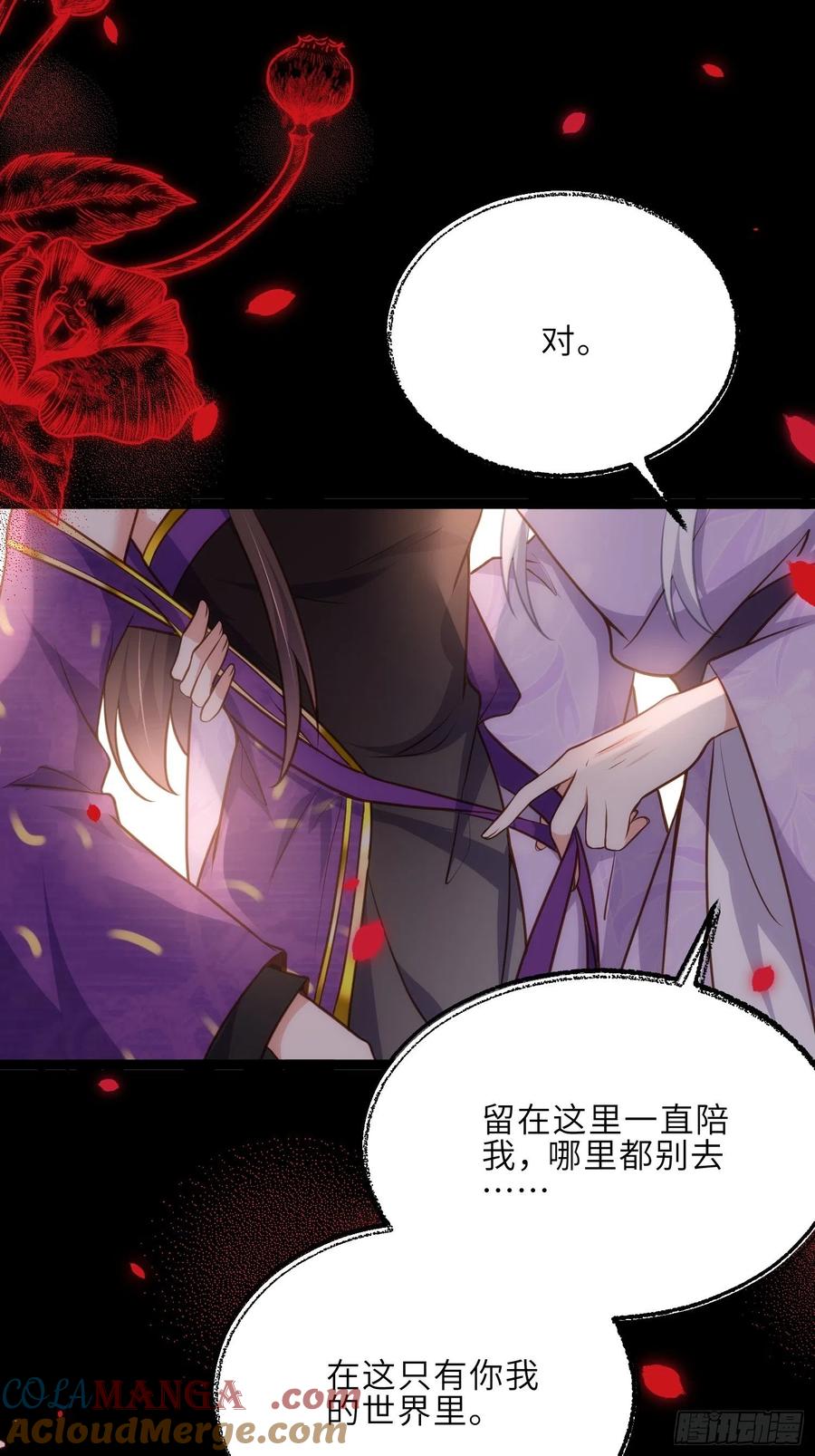 宦妃天下（太监王爷强娶我） 第248话 只有你我的世界 第33页