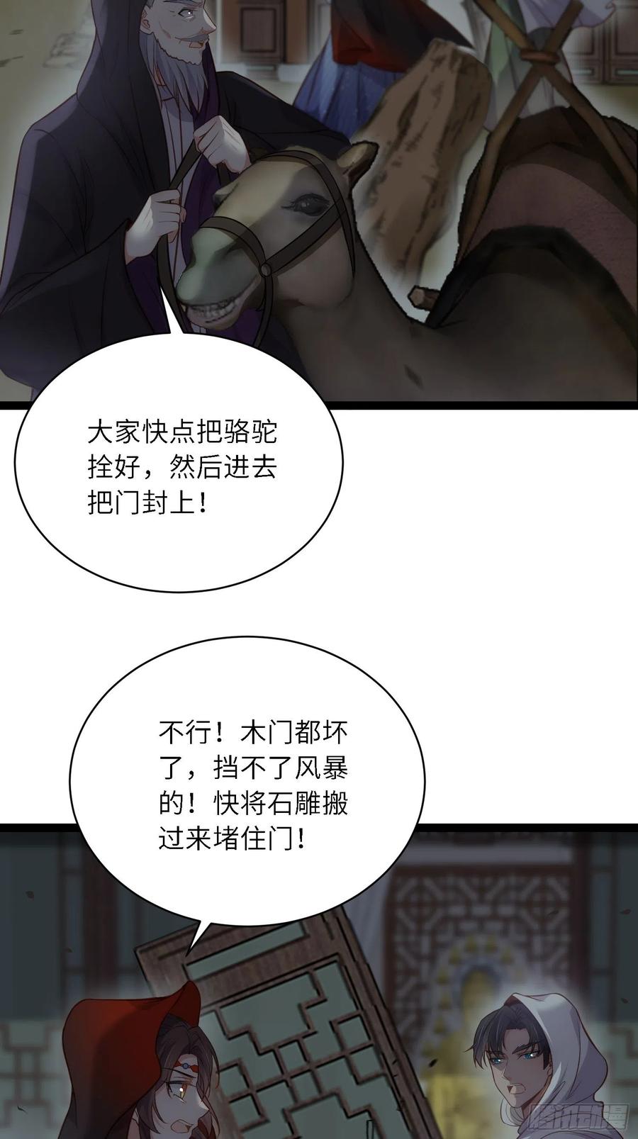 宦妃天下（太监王爷强娶我） 第248话 只有你我的世界 第12页