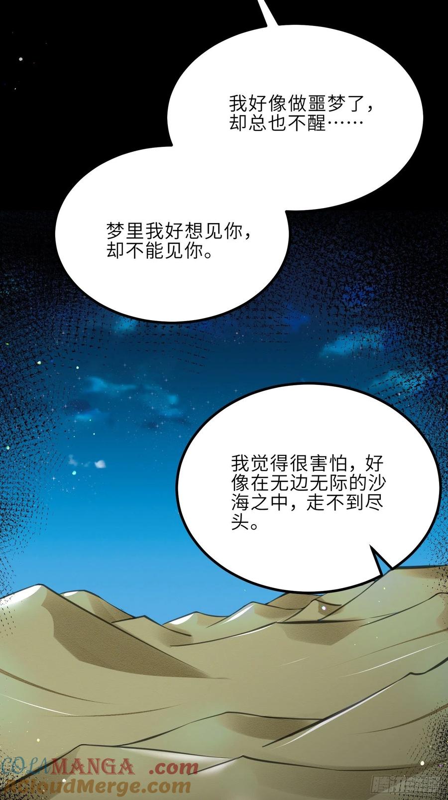 宦妃天下（太监王爷强娶我） 第248话 只有你我的世界 第27页