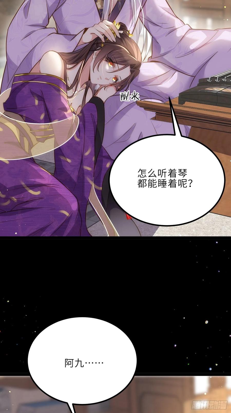 宦妃天下（太监王爷强娶我） 第248话 只有你我的世界 第22页