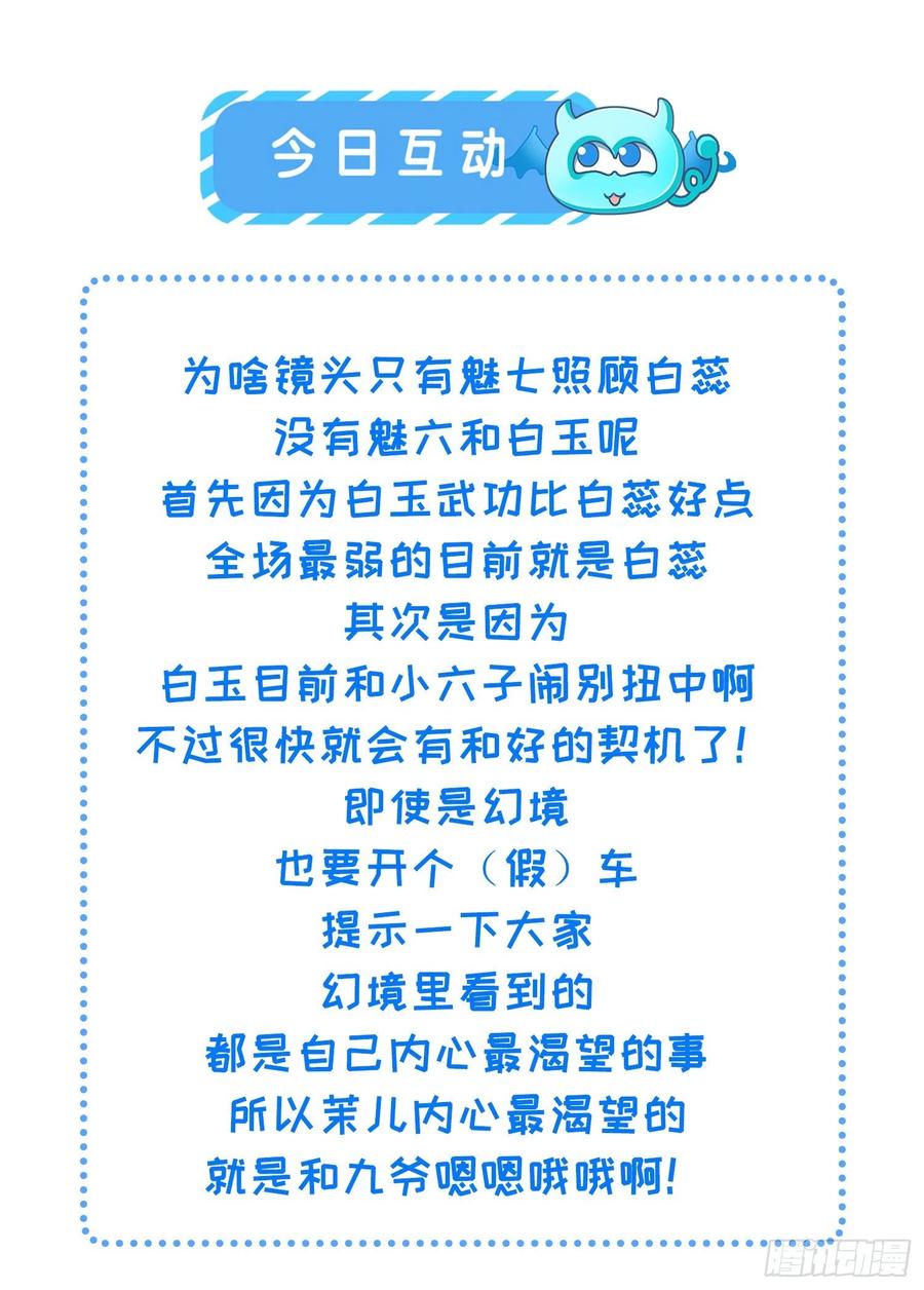 宦妃天下（太监王爷强娶我） 第248话 只有你我的世界 第38页