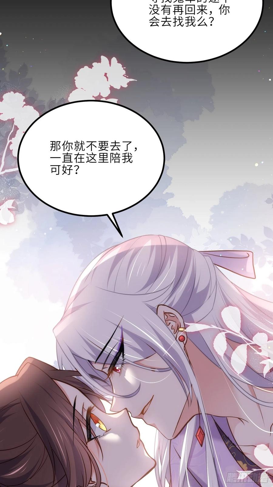 宦妃天下（太监王爷强娶我） 第248话 只有你我的世界 第30页