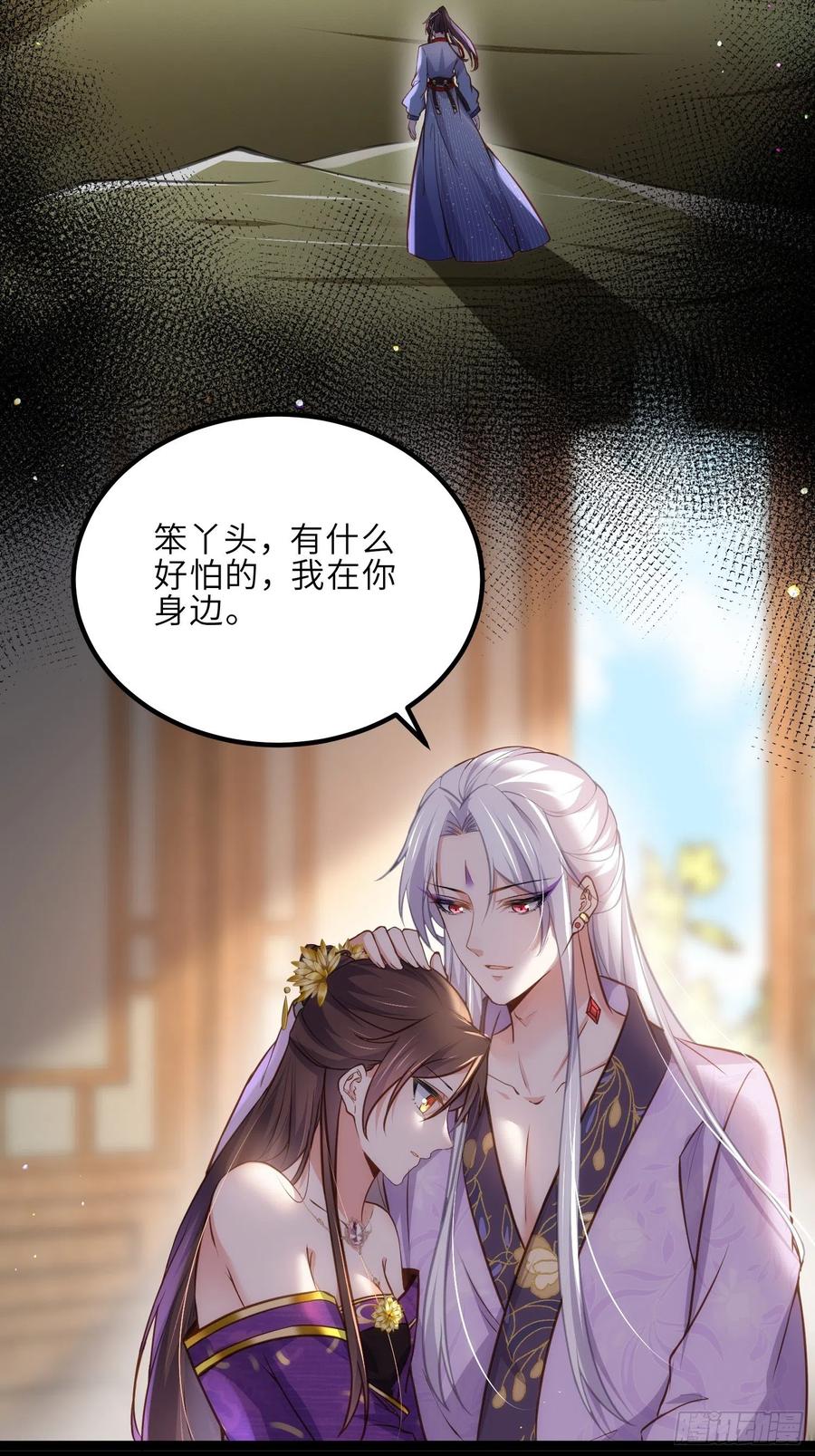 宦妃天下（太监王爷强娶我） 第248话 只有你我的世界 第28页