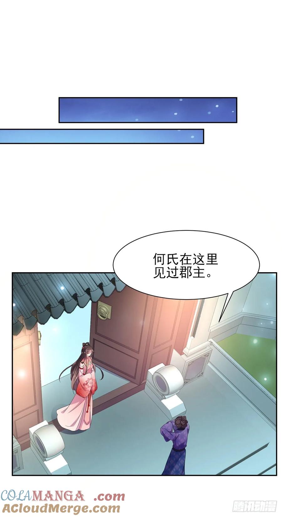 宦妃天下（太监王爷强娶我） 第24话 去你妈的 第21页