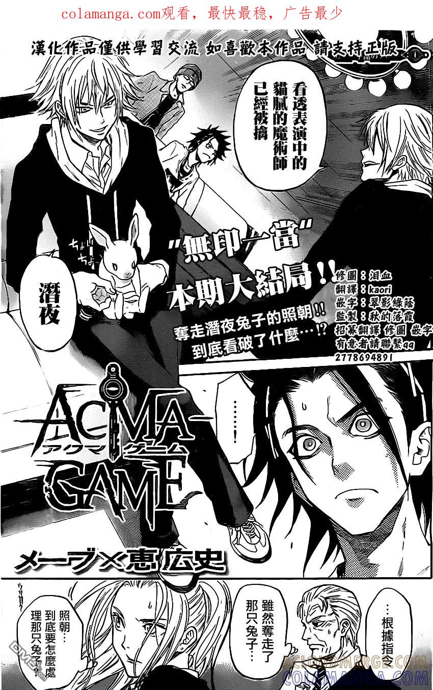 《Acma：Game》第25话 第1页