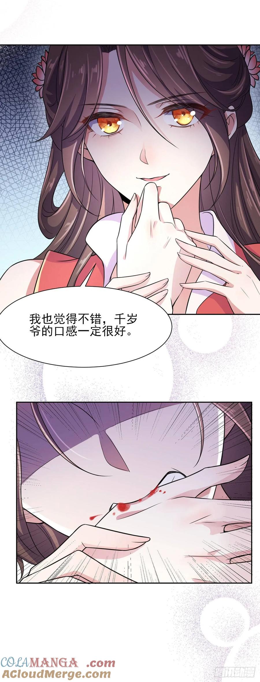 宦妃天下（太监王爷强娶我） 第24话 去你妈的 第15页
