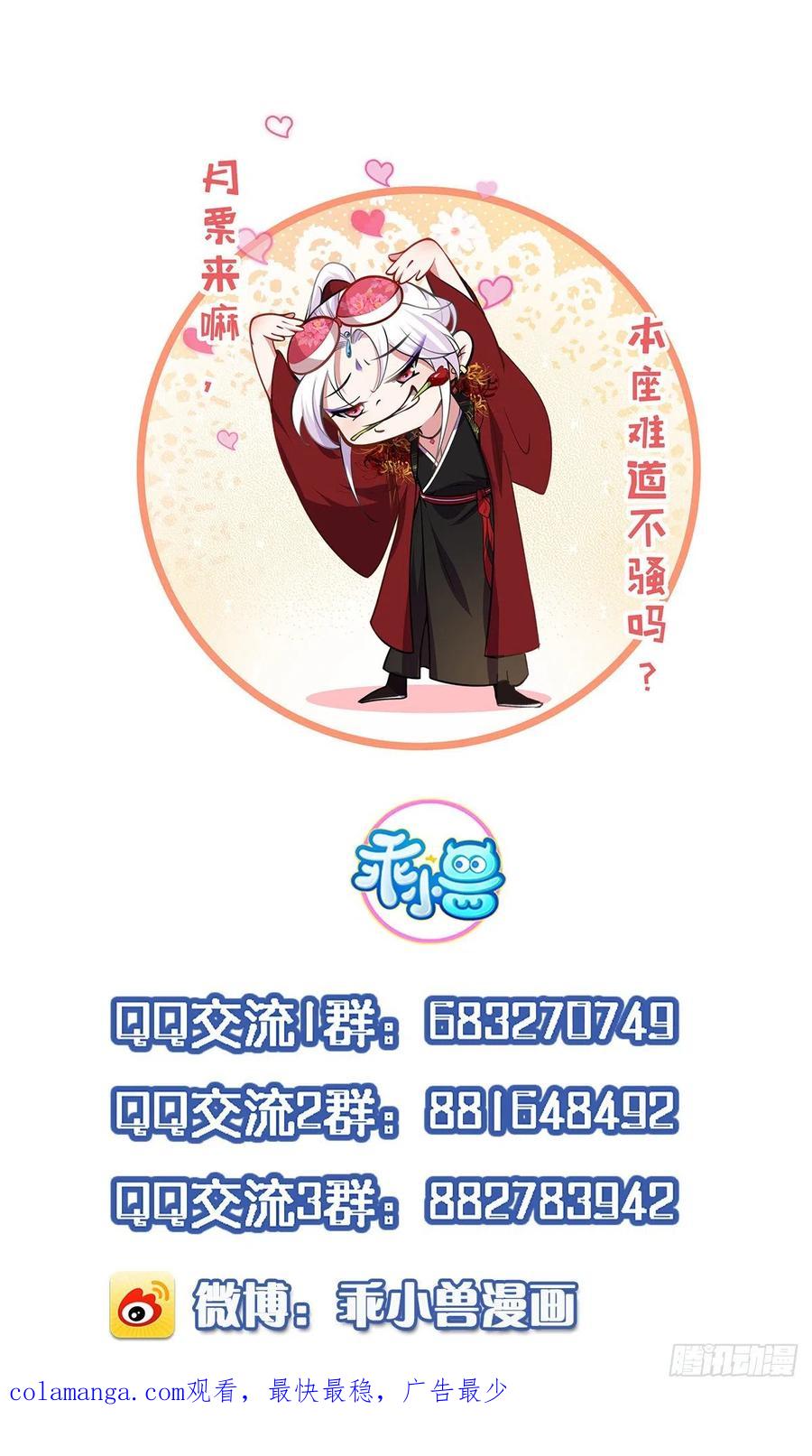 宦妃天下（太监王爷强娶我） 第249话 本座绿了？！ 第30页