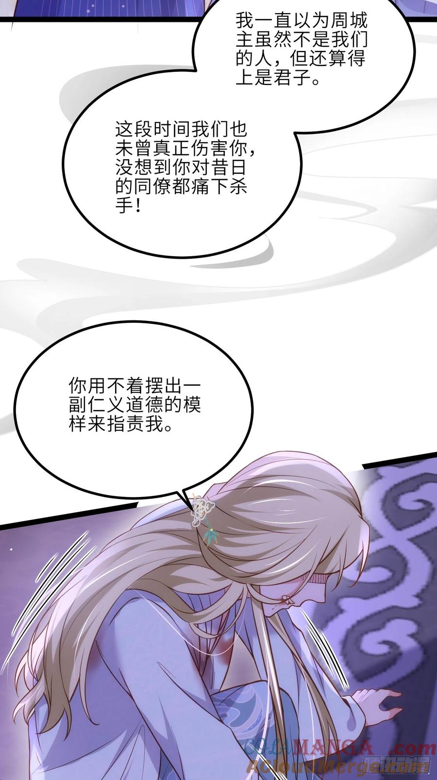 宦妃天下（太监王爷强娶我） 第249话 本座绿了？！ 第23页