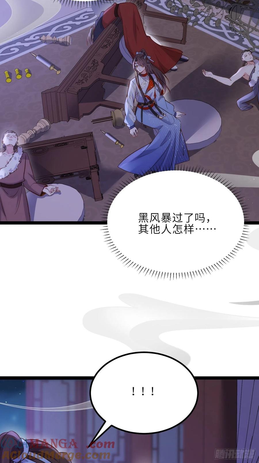 宦妃天下（太监王爷强娶我） 第249话 本座绿了？！ 第17页