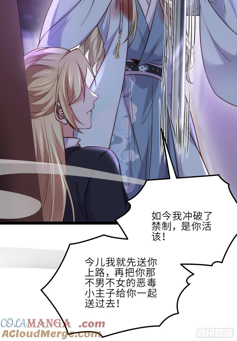 宦妃天下（太监王爷强娶我） 第249话 本座绿了？！ 第19页