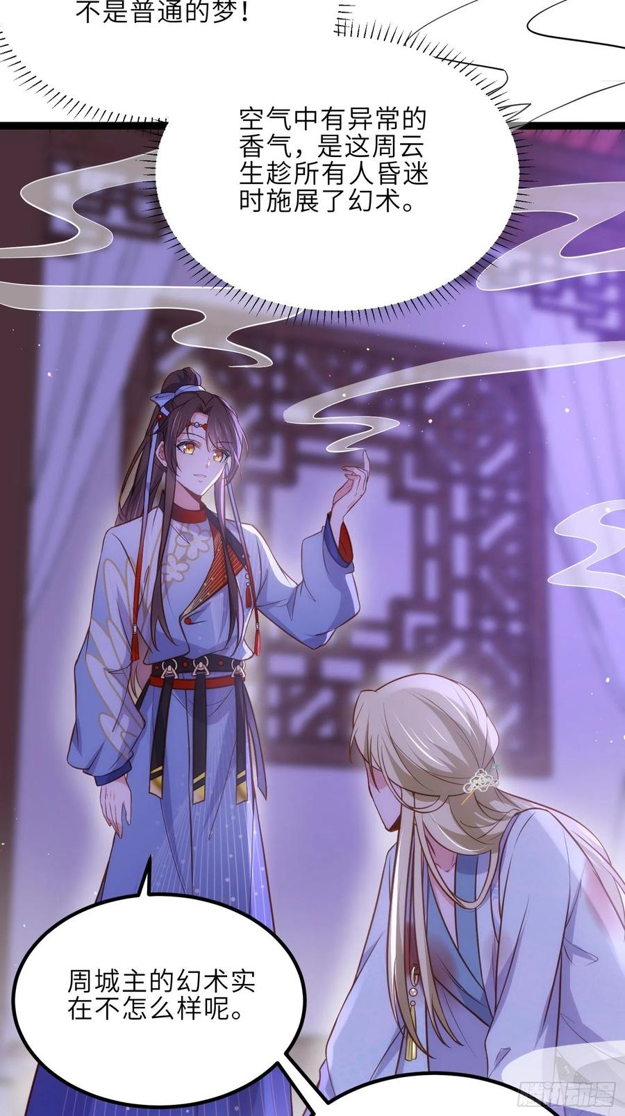 宦妃天下（太监王爷强娶我） 第249话 本座绿了？！ 第22页
