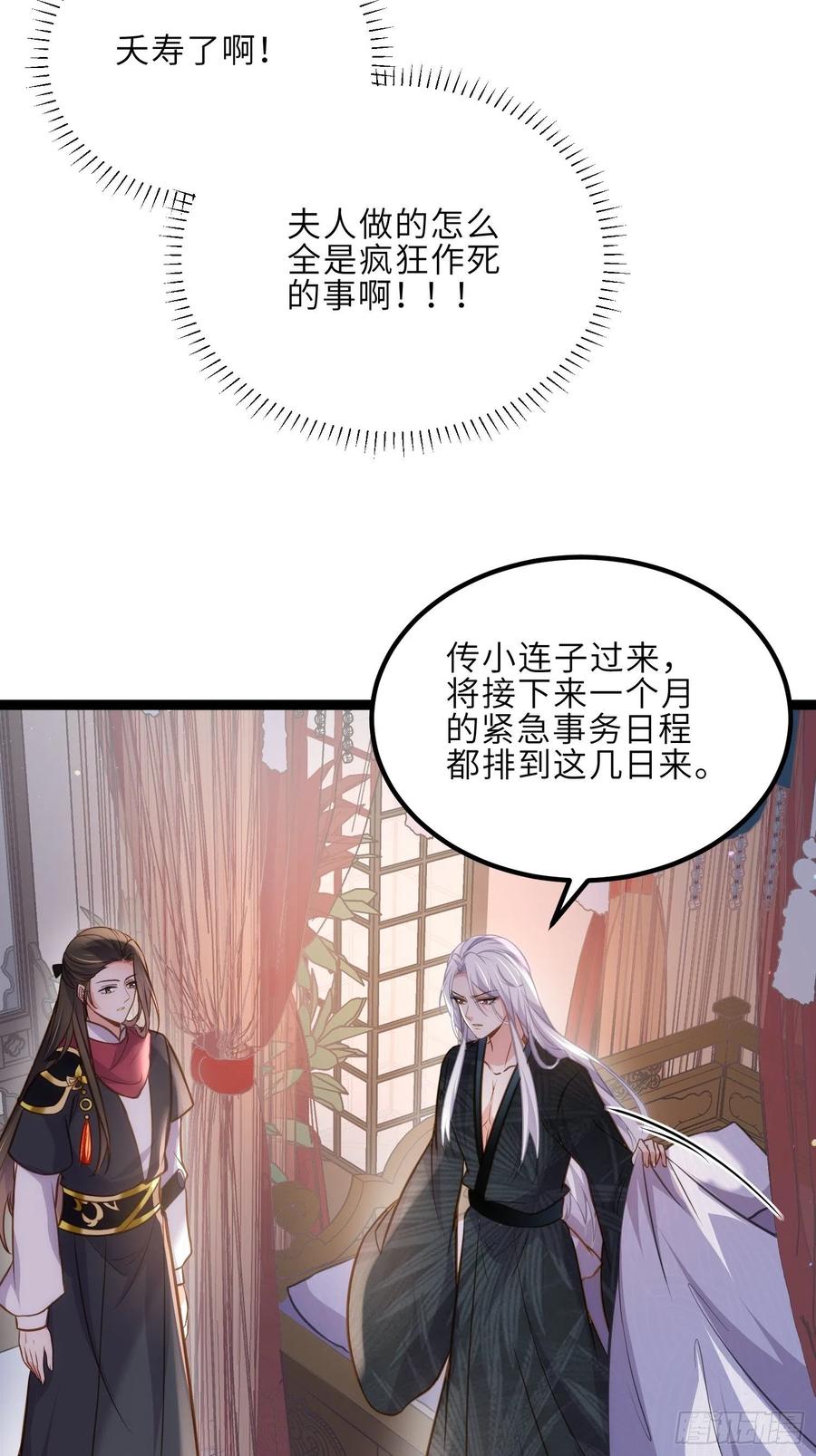 宦妃天下（太监王爷强娶我） 第249话 本座绿了？！ 第12页