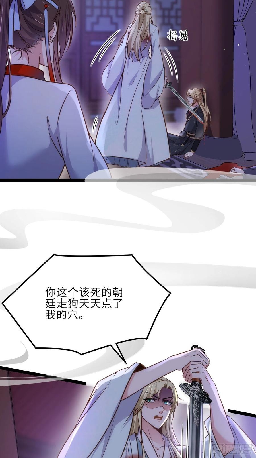 宦妃天下（太监王爷强娶我） 第249话 本座绿了？！ 第18页