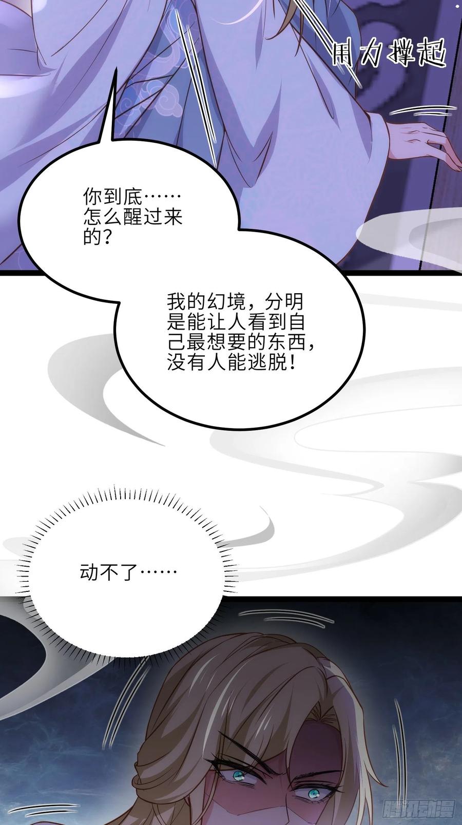 宦妃天下（太监王爷强娶我） 第249话 本座绿了？！ 第24页