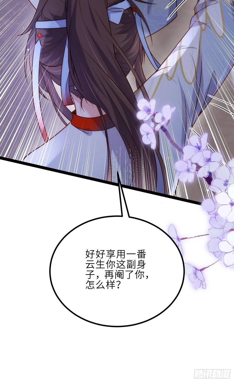 宦妃天下（太监王爷强娶我） 第249话 本座绿了？！ 第28页