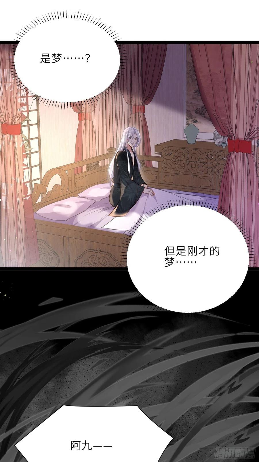 宦妃天下（太监王爷强娶我） 第249话 本座绿了？！ 第4页