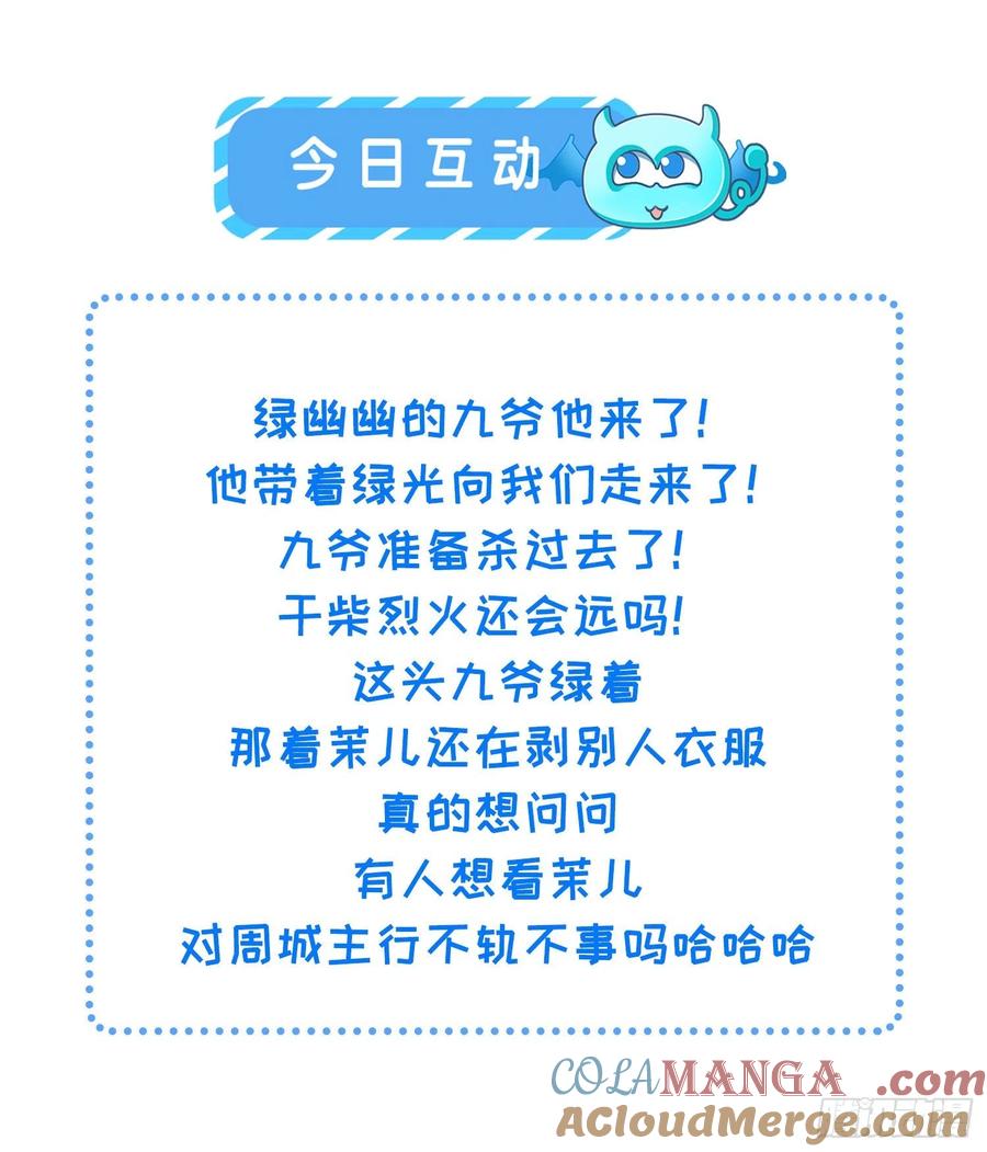 宦妃天下（太监王爷强娶我） 第249话 本座绿了？！ 第29页
