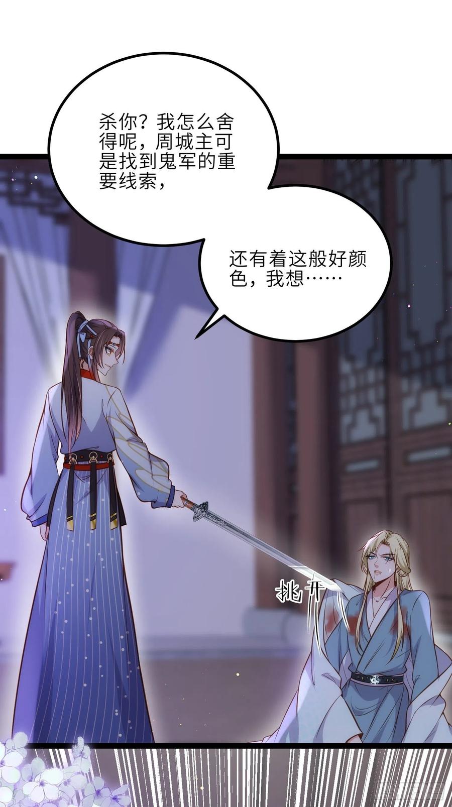 宦妃天下（太监王爷强娶我） 第249话 本座绿了？！ 第26页