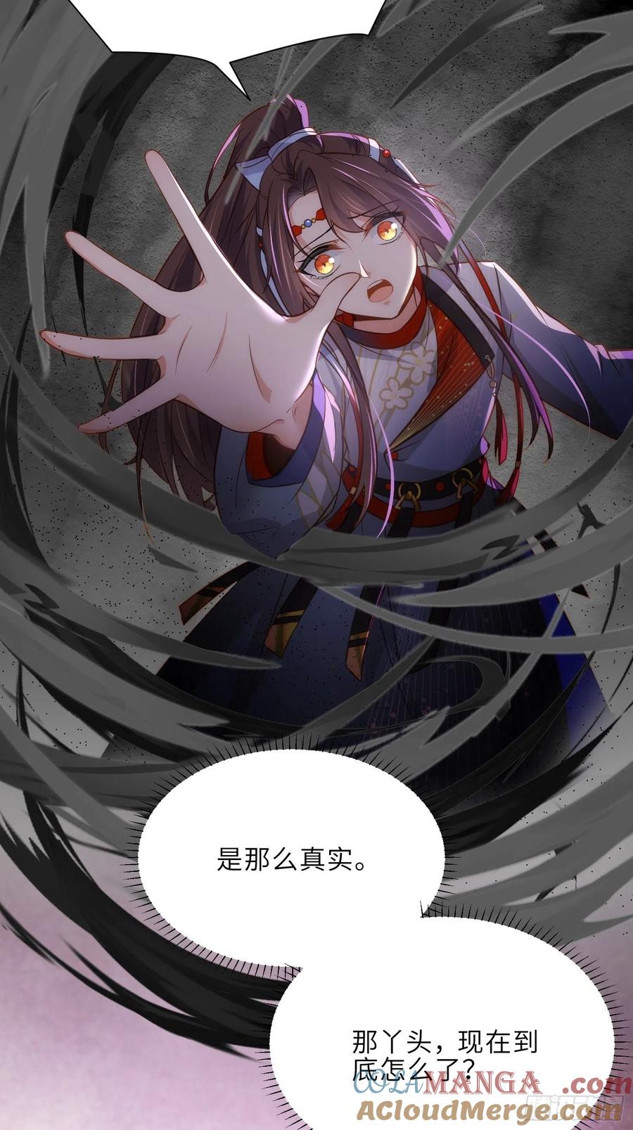 宦妃天下（太监王爷强娶我） 第249话 本座绿了？！ 第5页