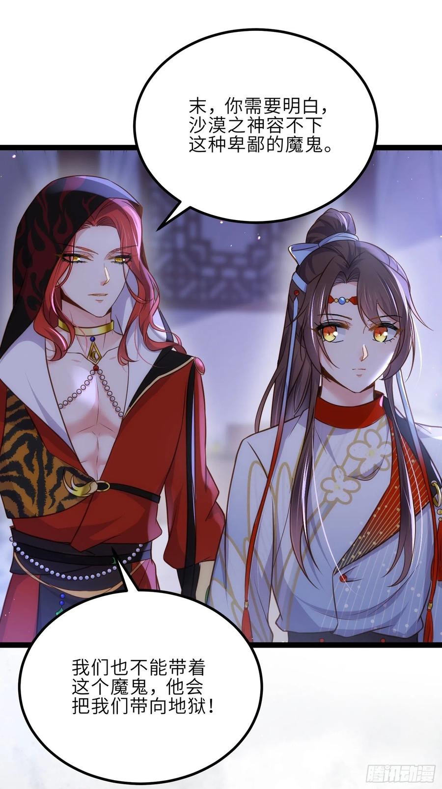 宦妃天下（太监王爷强娶我） 第250话 羞辱 第25页