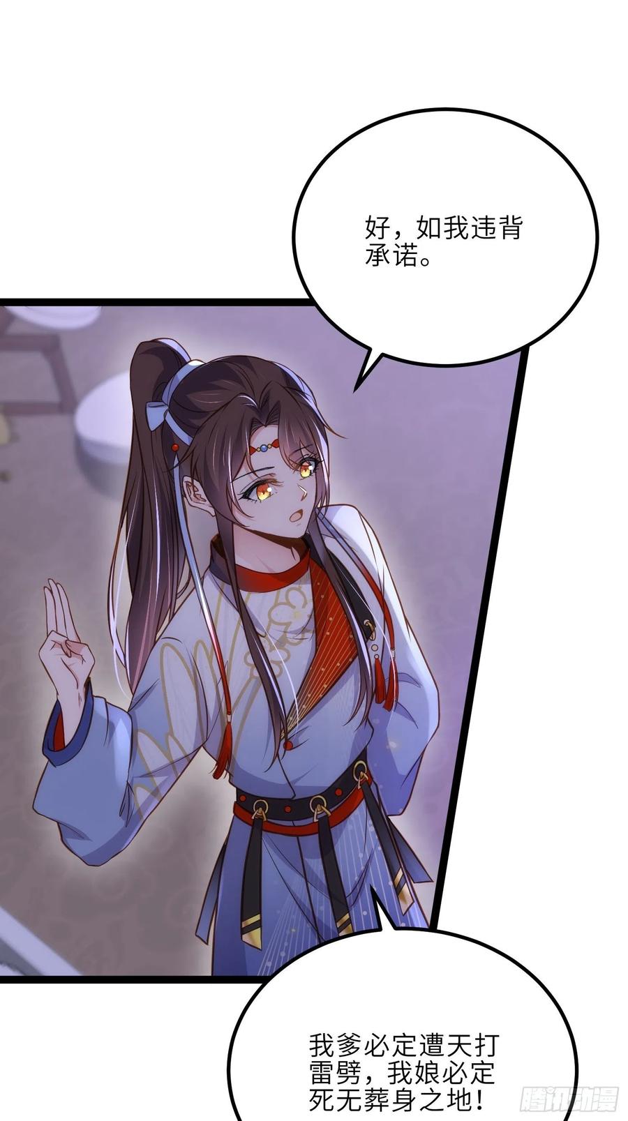 宦妃天下（太监王爷强娶我） 第250话 羞辱 第13页