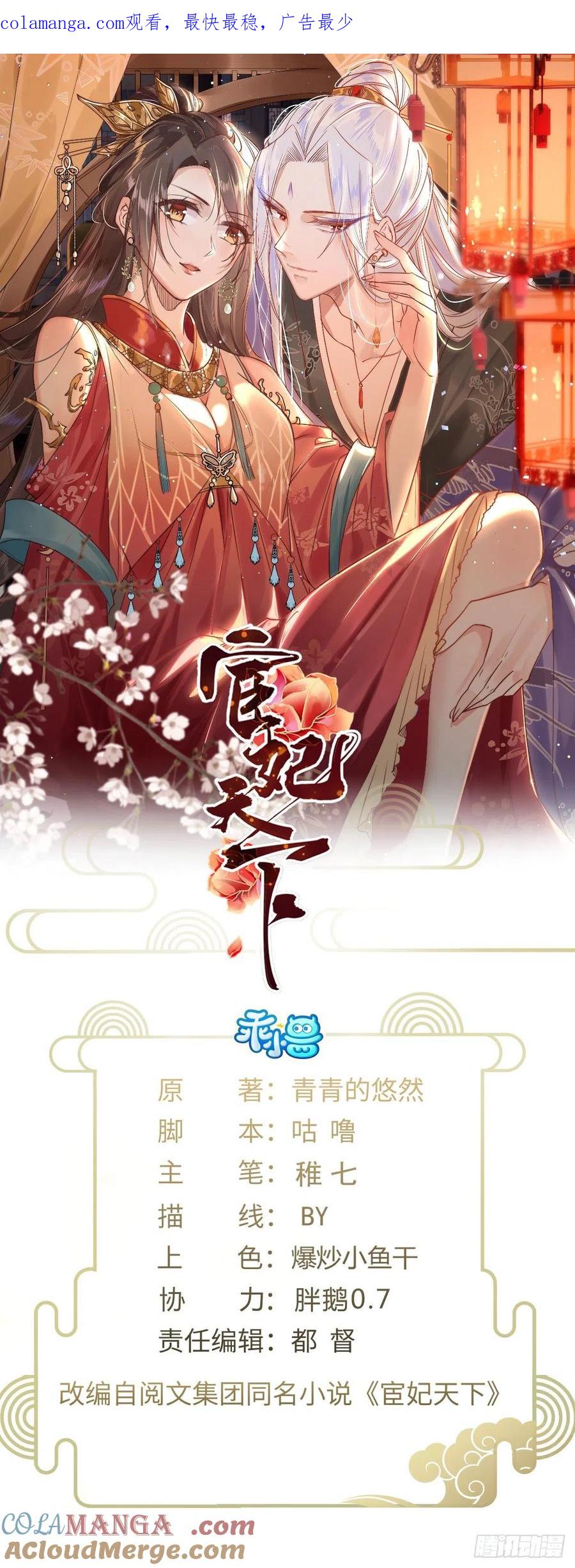 宦妃天下（太监王爷强娶我） 第250话 羞辱 第1页