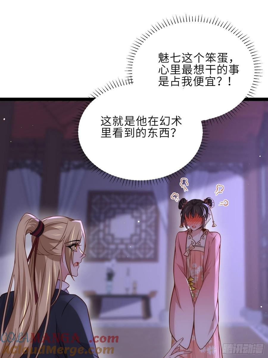 宦妃天下（太监王爷强娶我） 第250话 羞辱 第18页