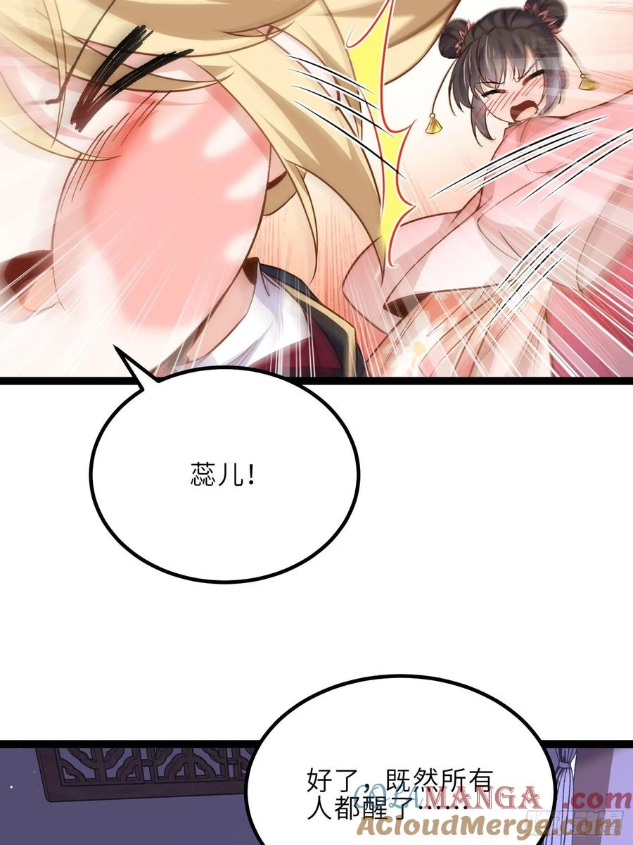 宦妃天下（太监王爷强娶我） 第250话 羞辱 第20页