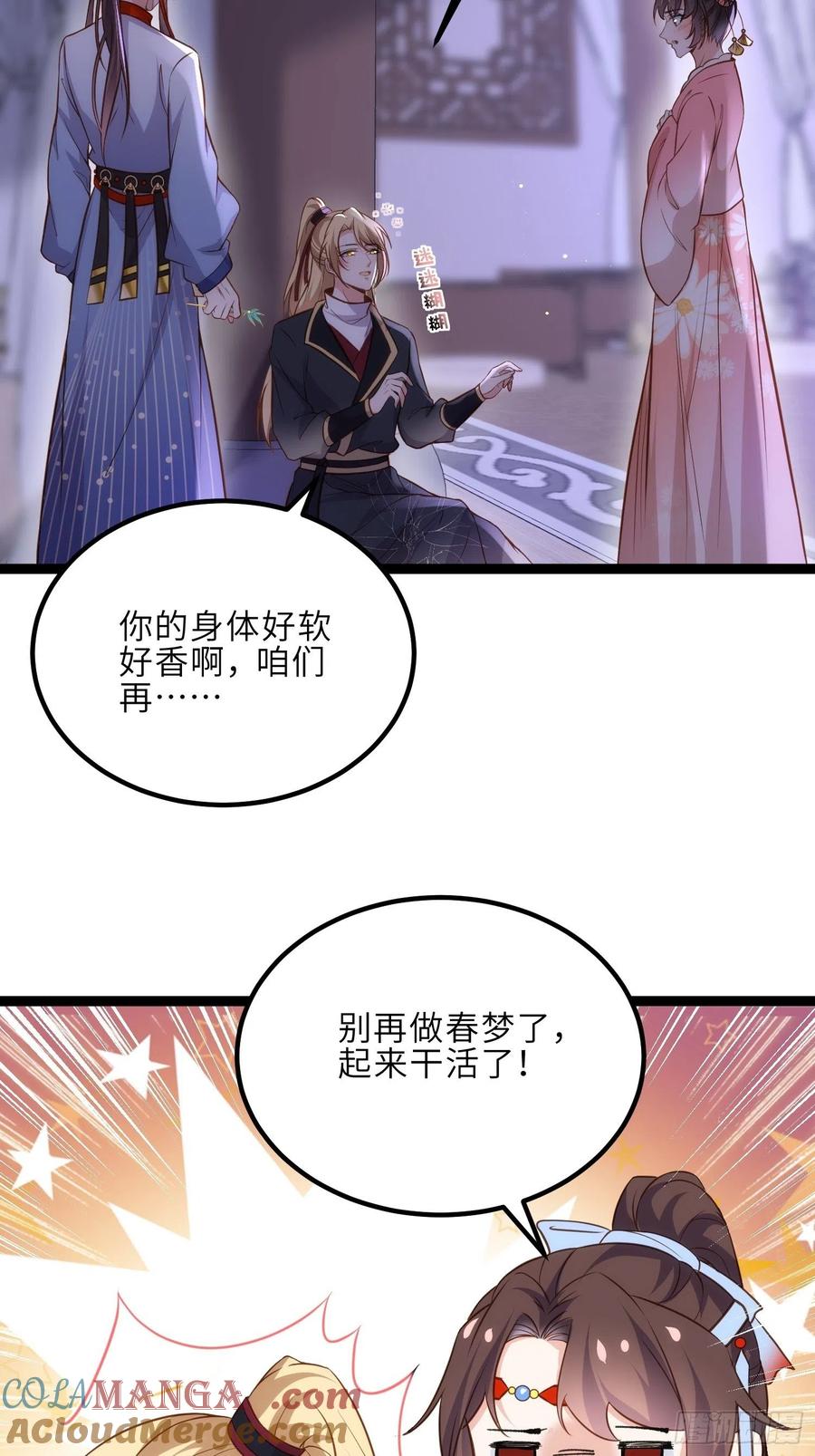 宦妃天下（太监王爷强娶我） 第250话 羞辱 第16页