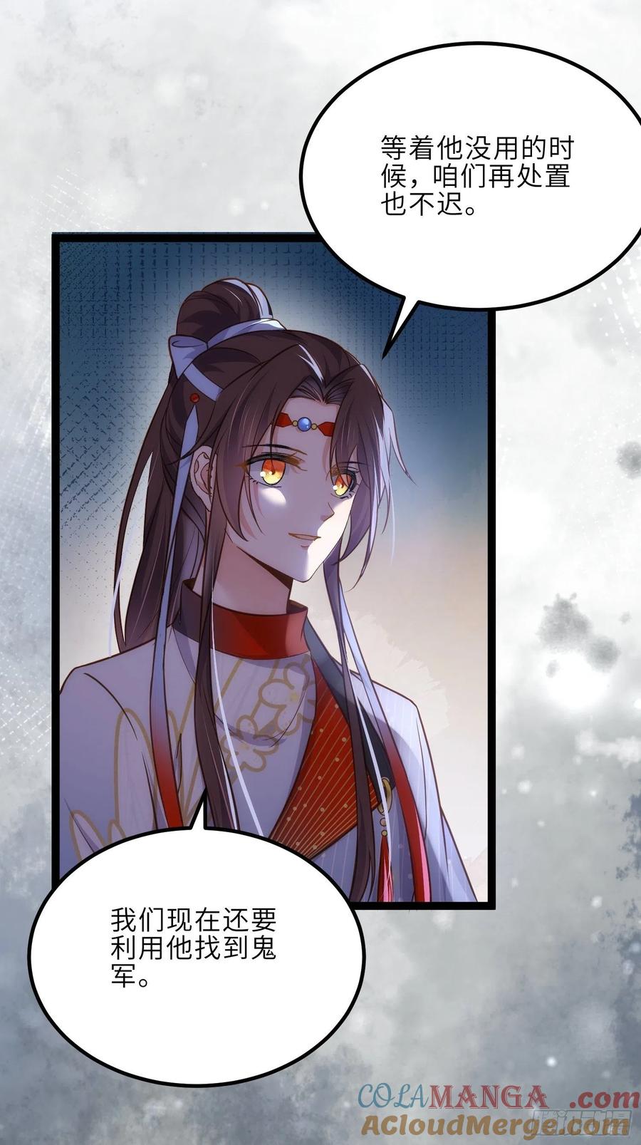 宦妃天下（太监王爷强娶我） 第250话 羞辱 第26页