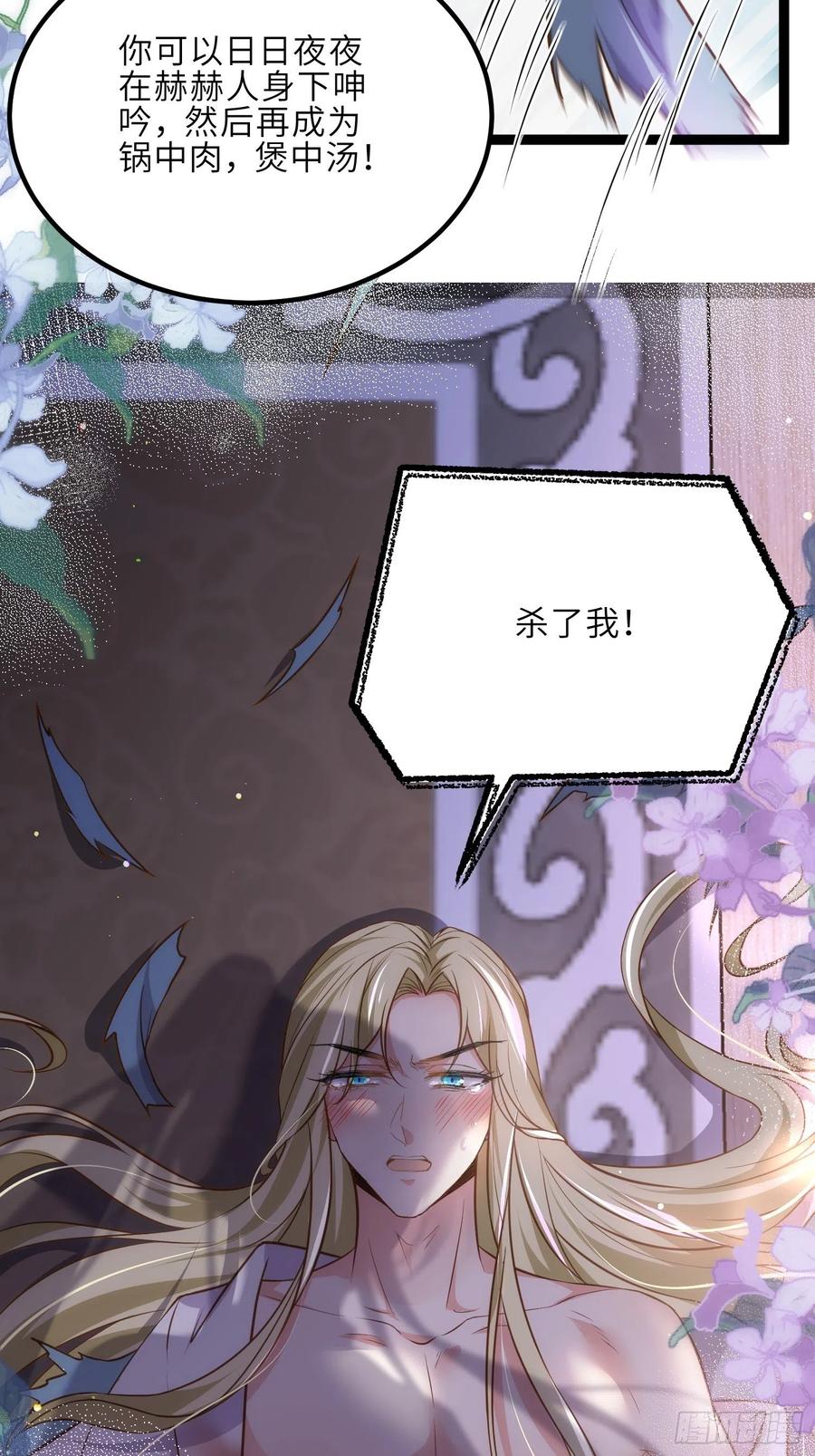 宦妃天下（太监王爷强娶我） 第250话 羞辱 第5页