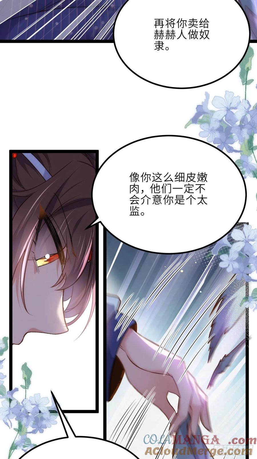宦妃天下（太监王爷强娶我） 第250话 羞辱 第4页