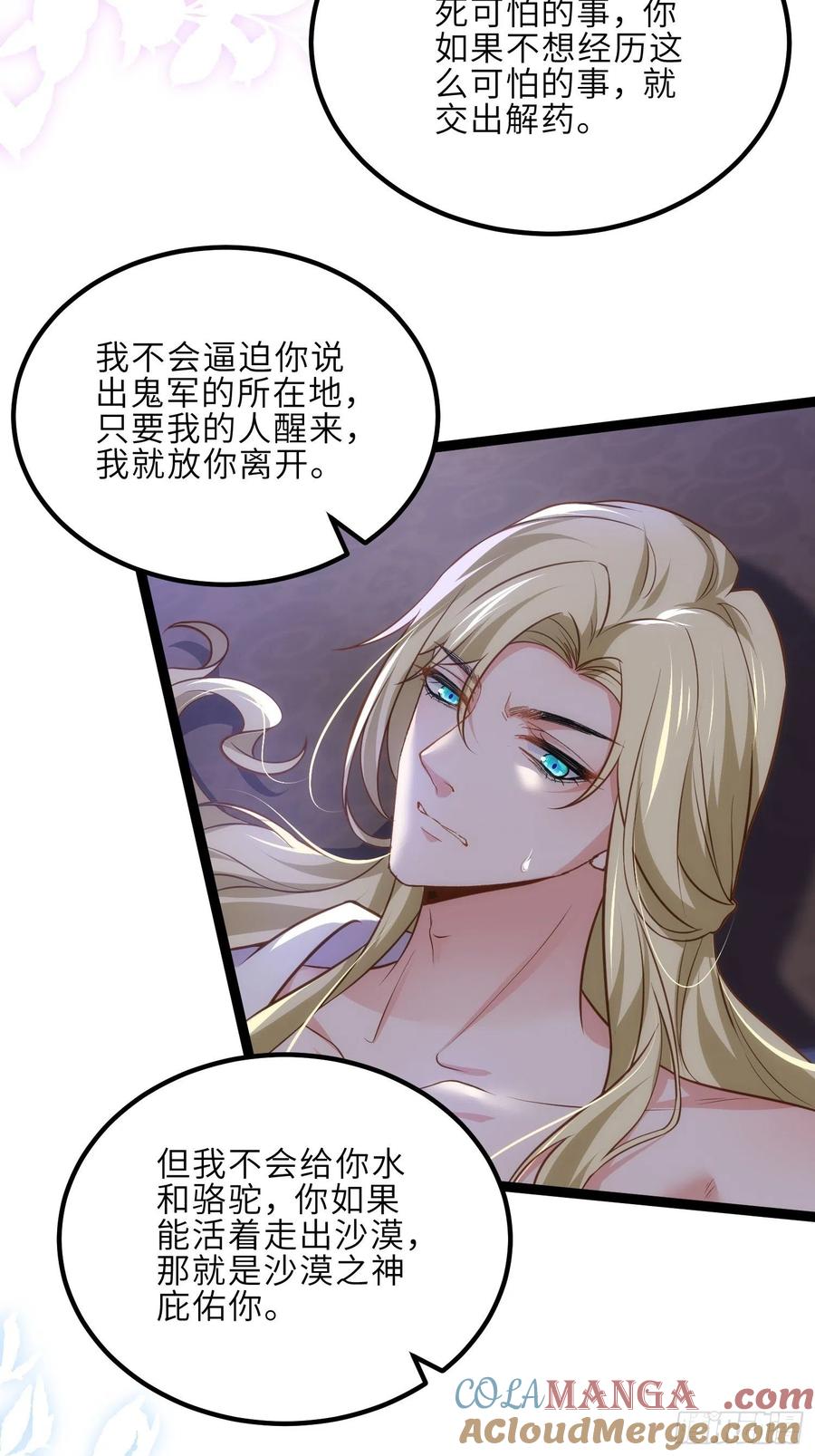 宦妃天下（太监王爷强娶我） 第250话 羞辱 第8页