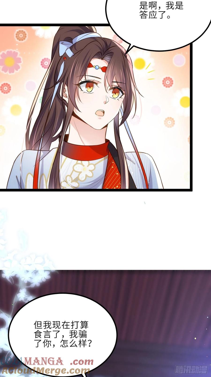 宦妃天下（太监王爷强娶我） 第250话 羞辱 第28页