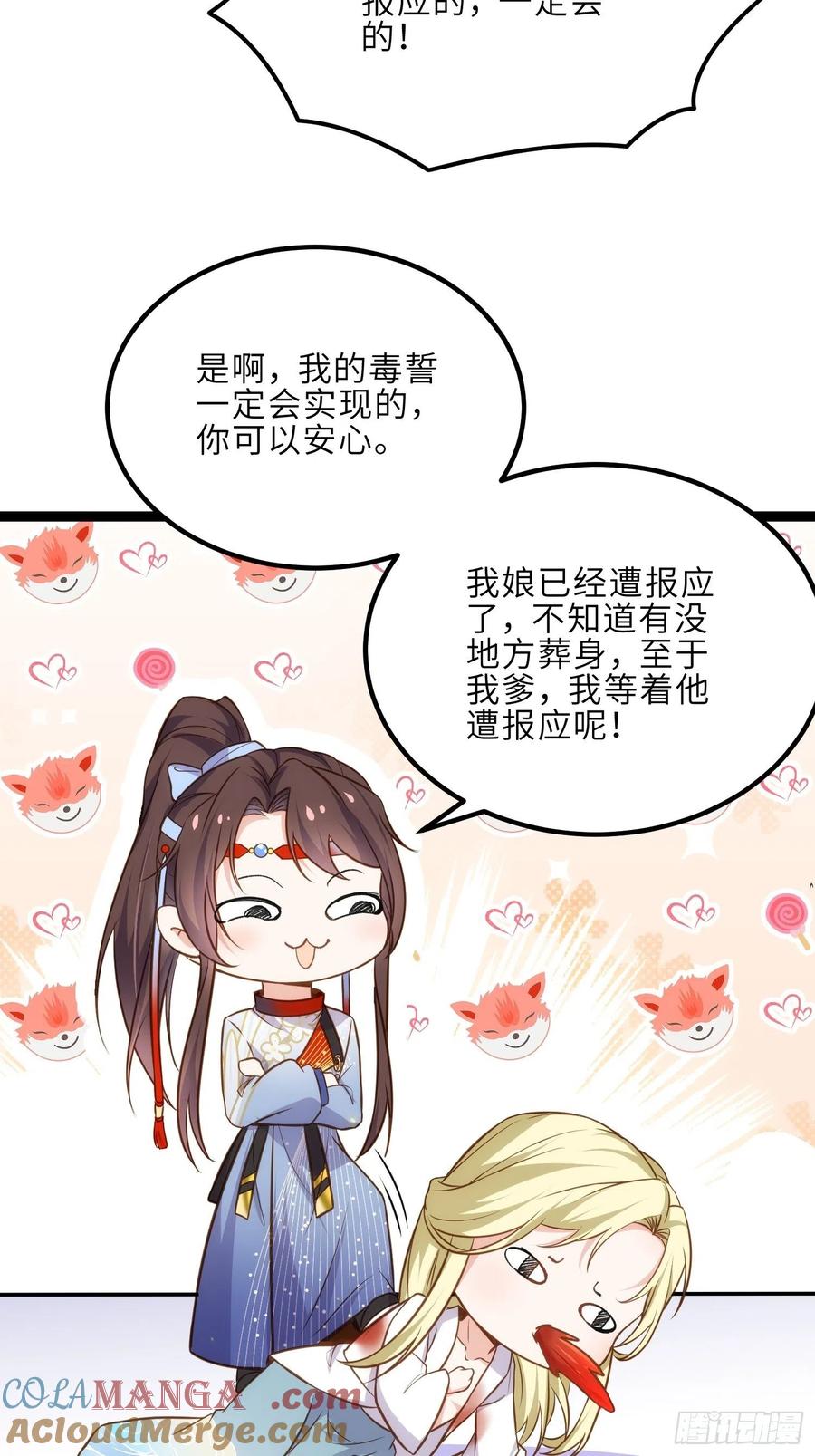 宦妃天下（太监王爷强娶我） 第251话 死亡的旅途 第3页
