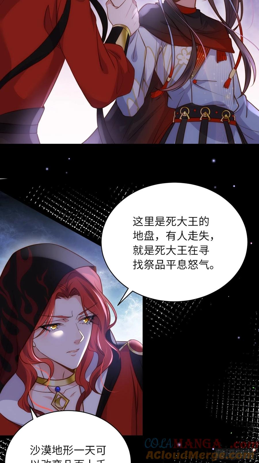 宦妃天下（太监王爷强娶我） 第251话 死亡的旅途 第11页