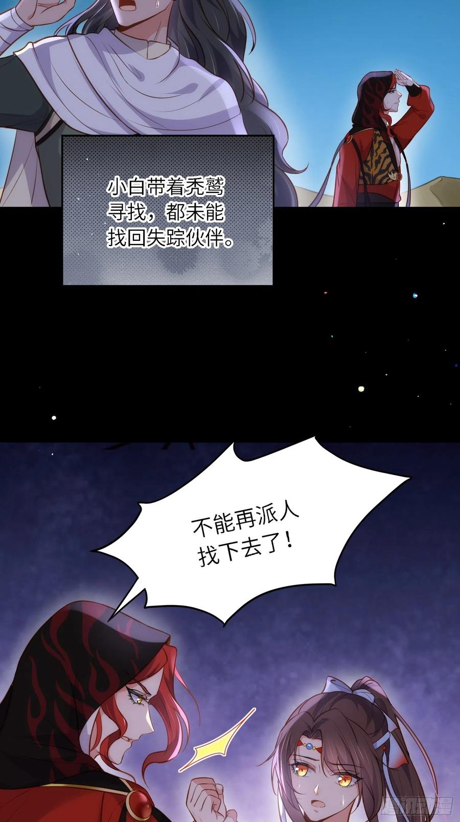 宦妃天下（太监王爷强娶我） 第251话 死亡的旅途 第10页